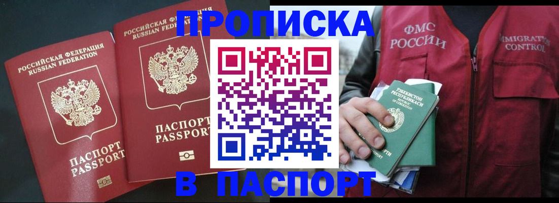 прописка 2025 в Сердобске