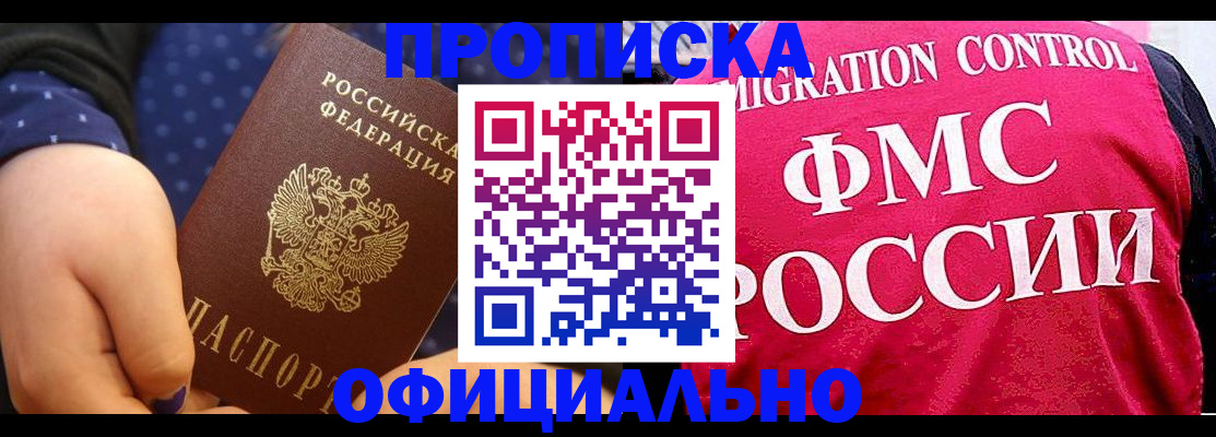 прописка для работы в Сердобске